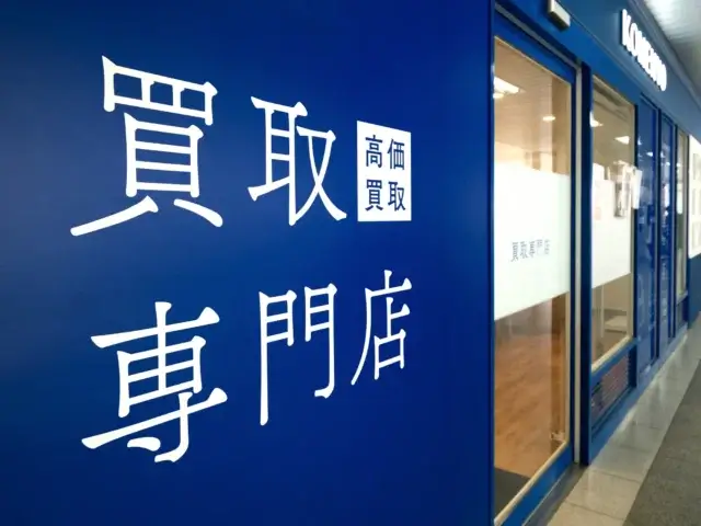 リユース・譲渡の選択肢を賢く活用しよう