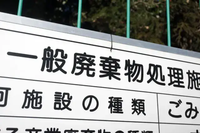 まずは最重要チェック!不用品回収業者必須の許可とは?